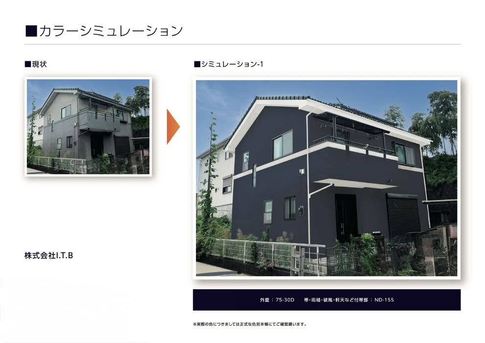 画像7710：外壁塗装で後悔しないために！カラーシミュレーションの重要性！